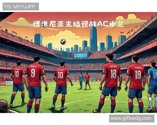 意甲焦点战分析AC米兰主场迎战热那亚全方位解读与预测